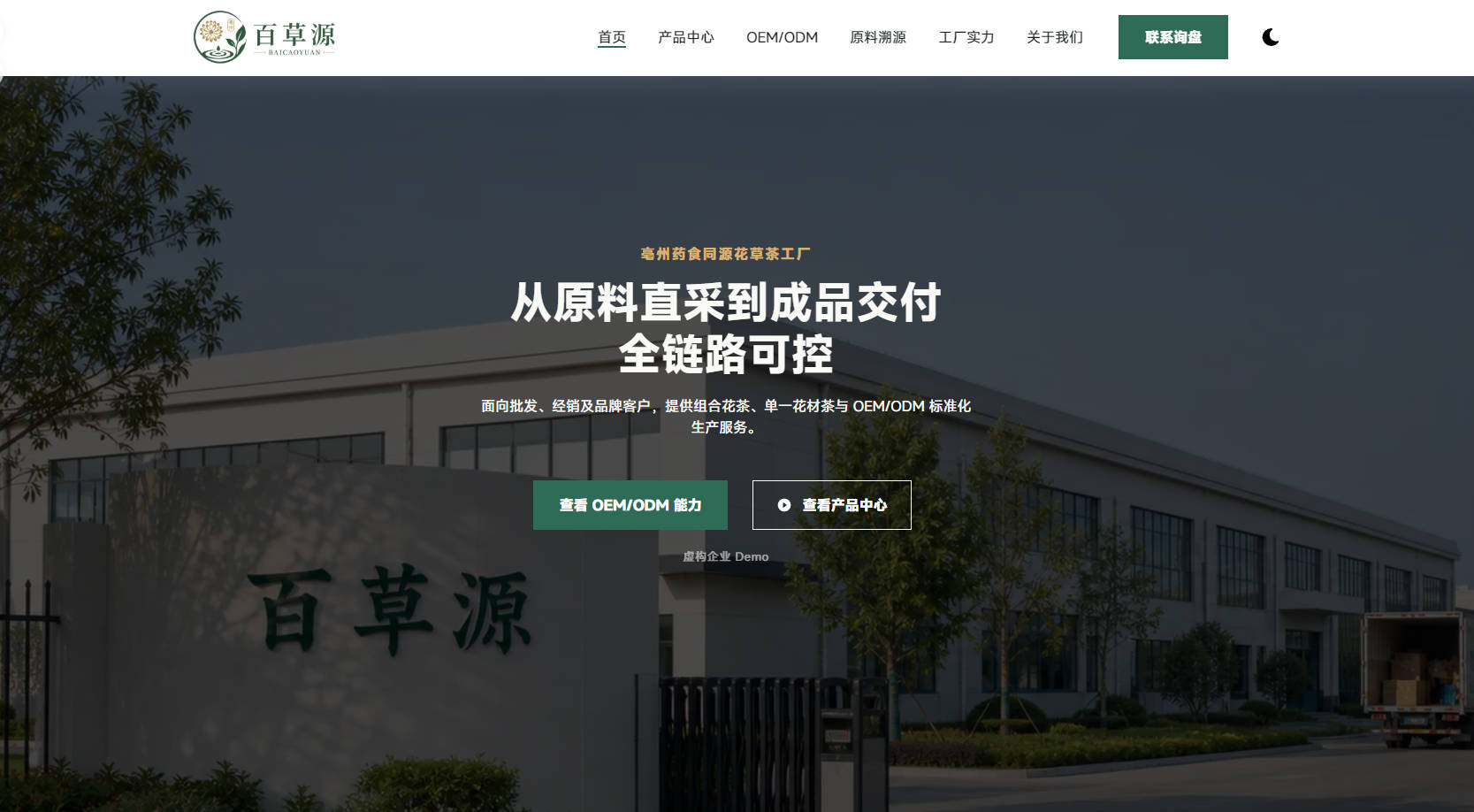 百草源官网截图
