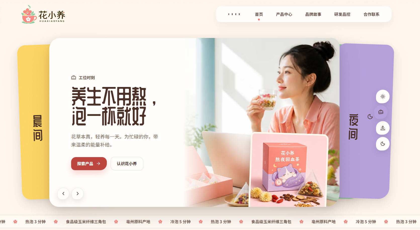 花小养官网截图