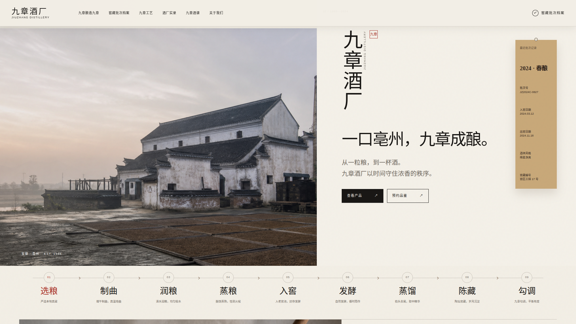 亳州九章酒厂官网首页截图