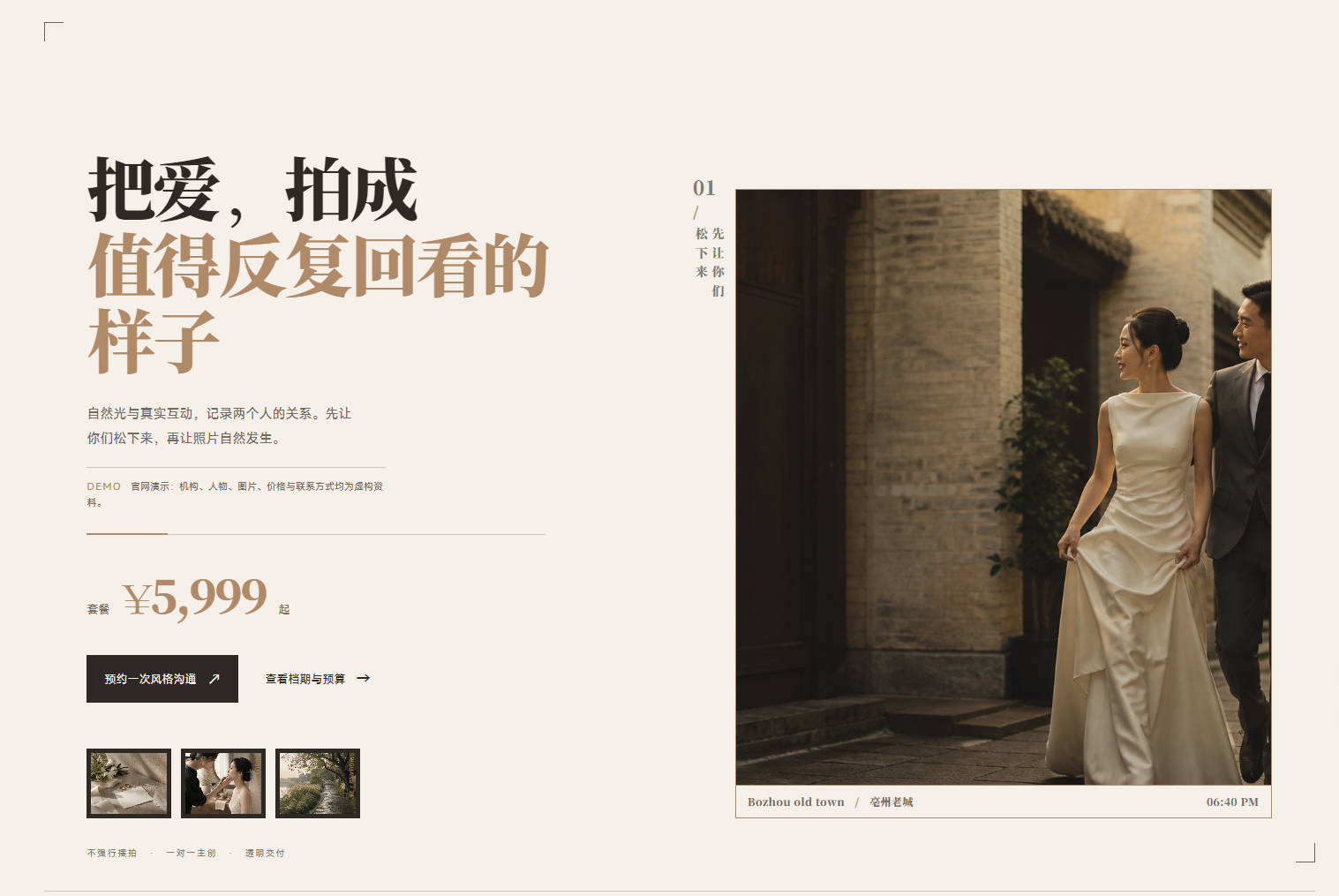 拾光婚礼官网截图